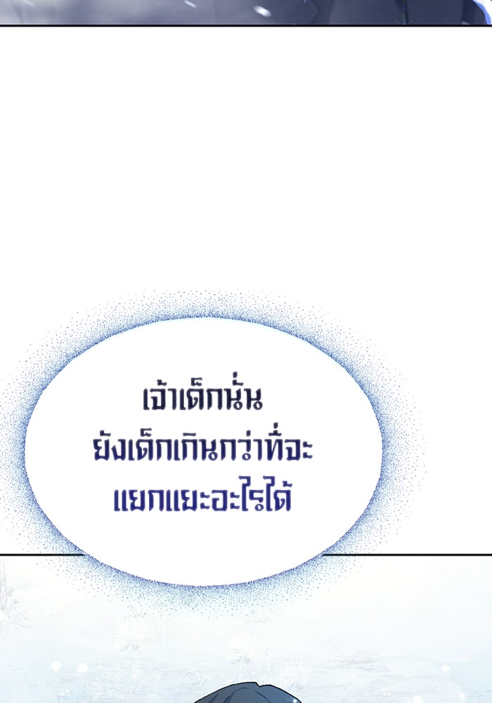ตั้งแคมป์ฮีลใจในต่างโลก - หน้า 97