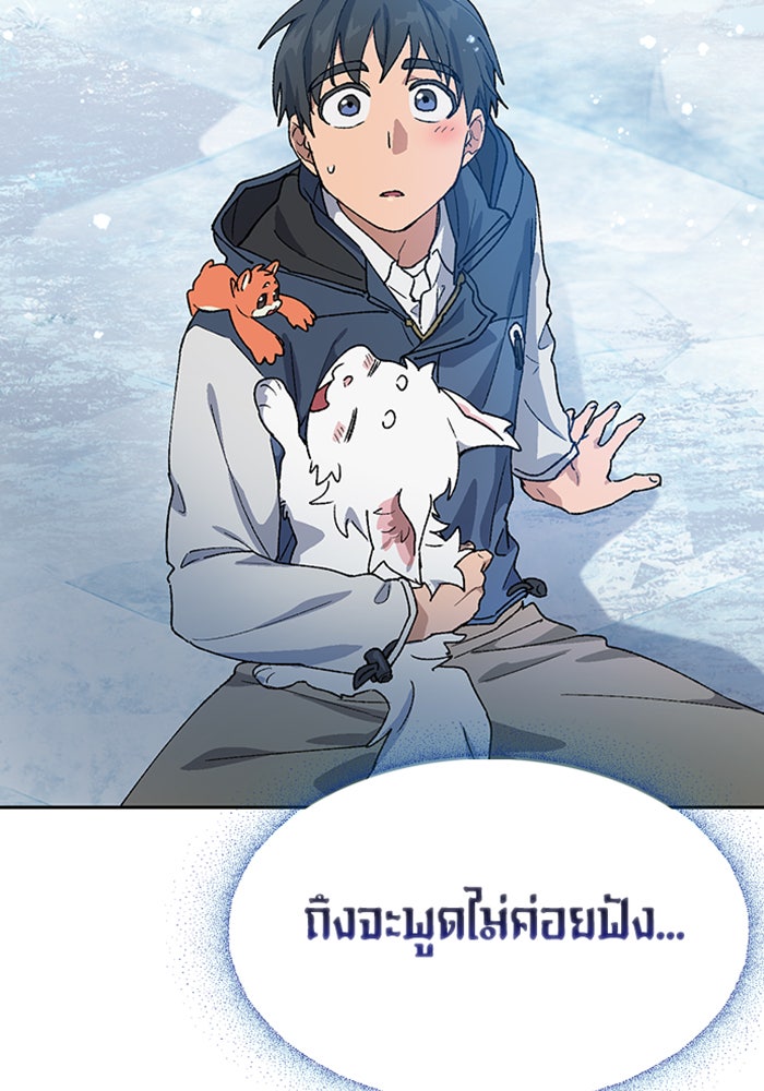 ตั้งแคมป์ฮีลใจในต่างโลก - หน้า 98