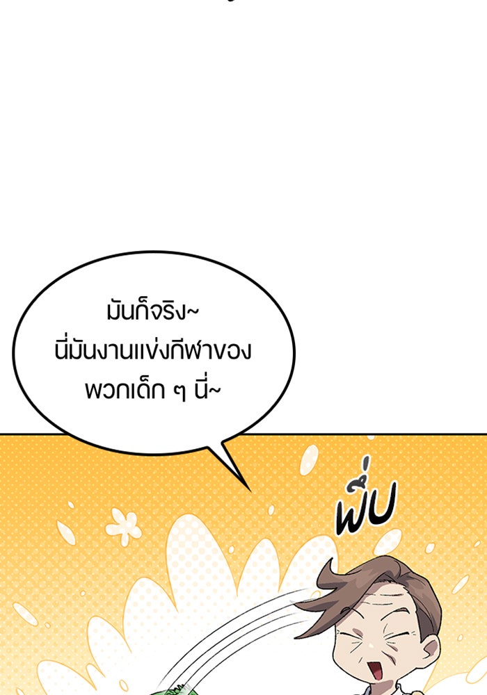 ตั้งแคมป์ฮีลใจในต่างโลก - หน้า 30
