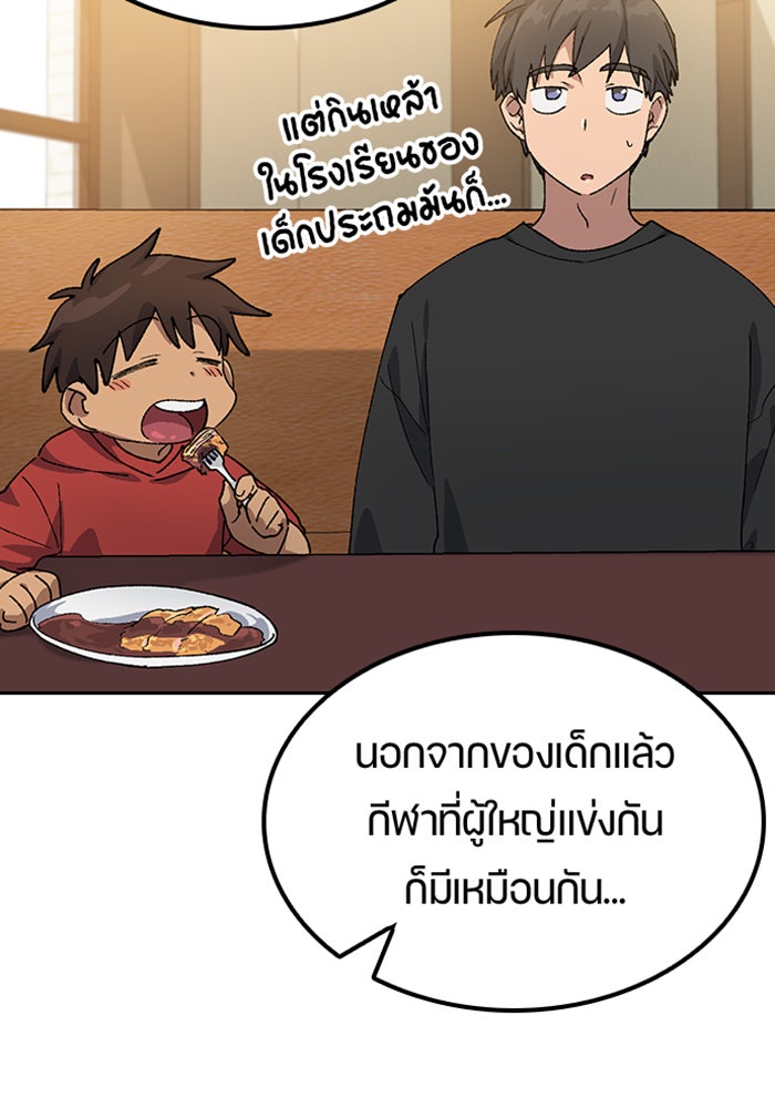 ตั้งแคมป์ฮีลใจในต่างโลก - หน้า 45