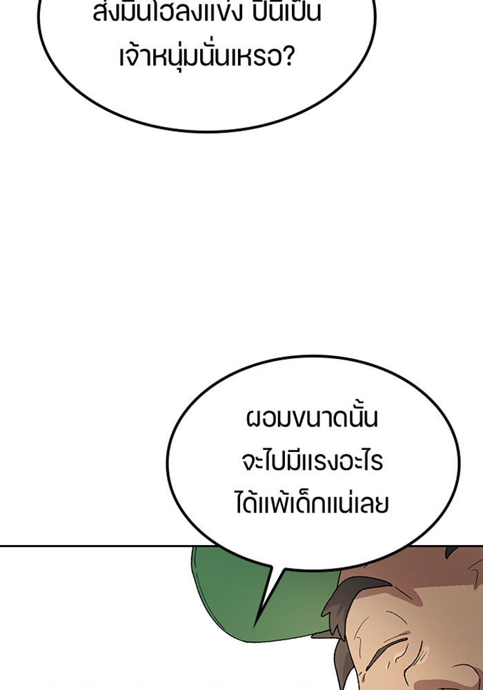 ตั้งแคมป์ฮีลใจในต่างโลก - หน้า 76