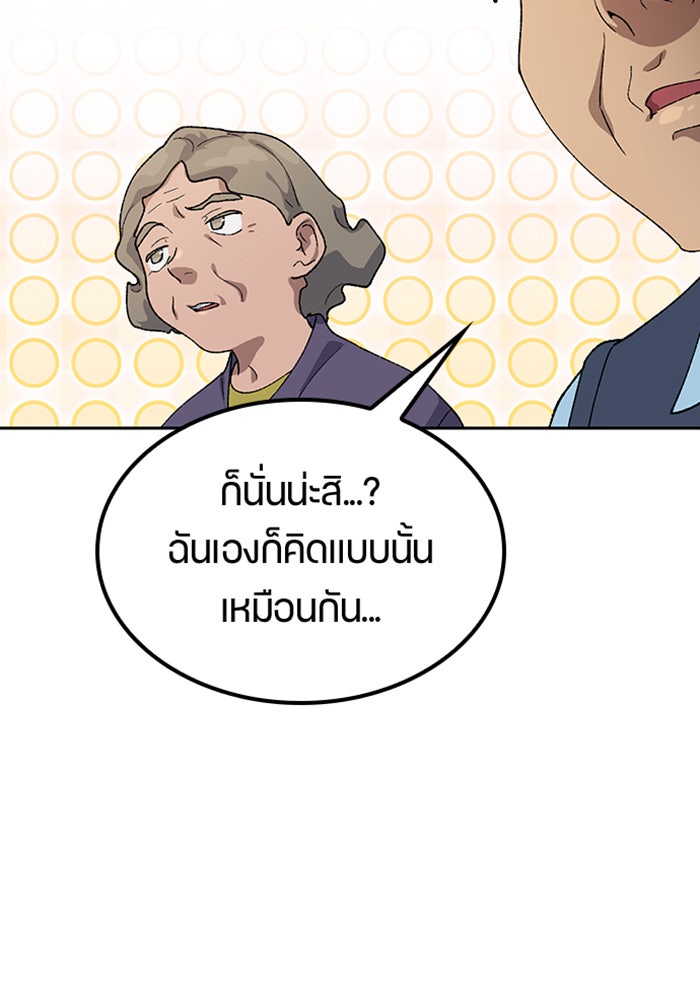 ตั้งแคมป์ฮีลใจในต่างโลก - หน้า 77