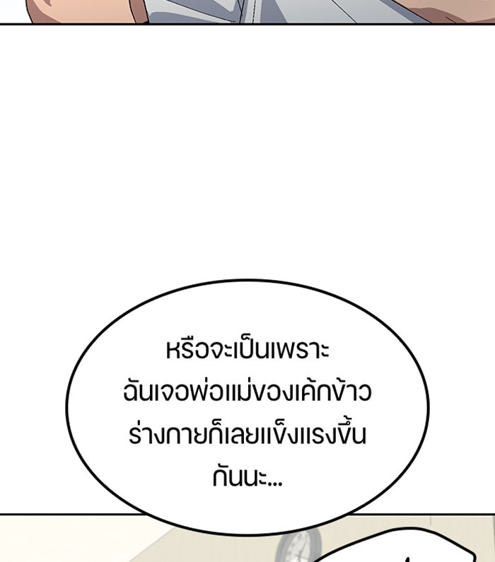 ตั้งแคมป์ฮีลใจในต่างโลก - หน้า 86