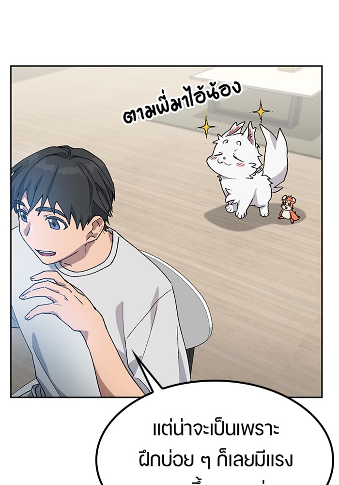 ตั้งแคมป์ฮีลใจในต่างโลก - หน้า 89