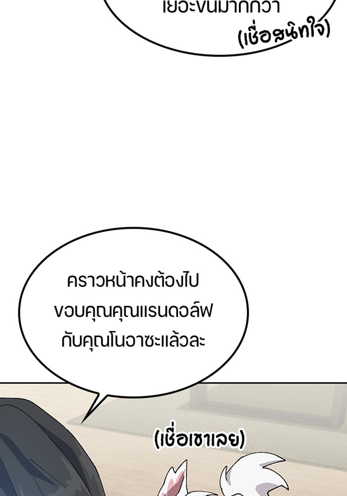 ตั้งแคมป์ฮีลใจในต่างโลก - หน้า 90