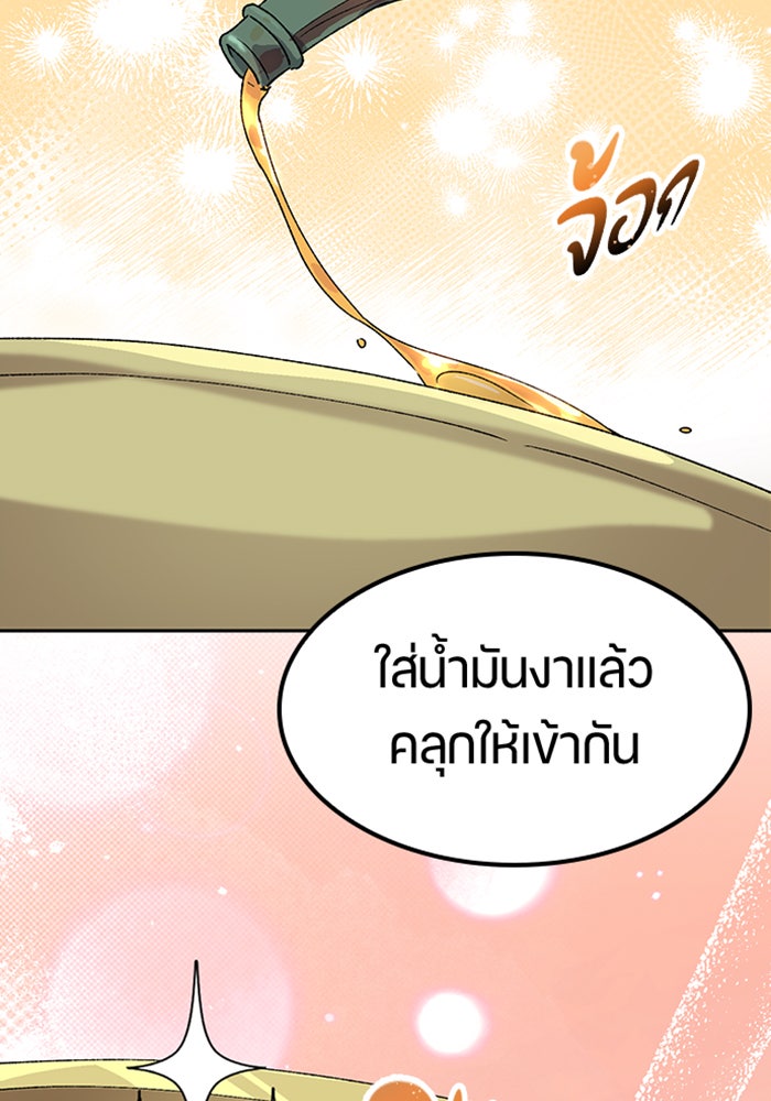 ตั้งแคมป์ฮีลใจในต่างโลก - หน้า 110