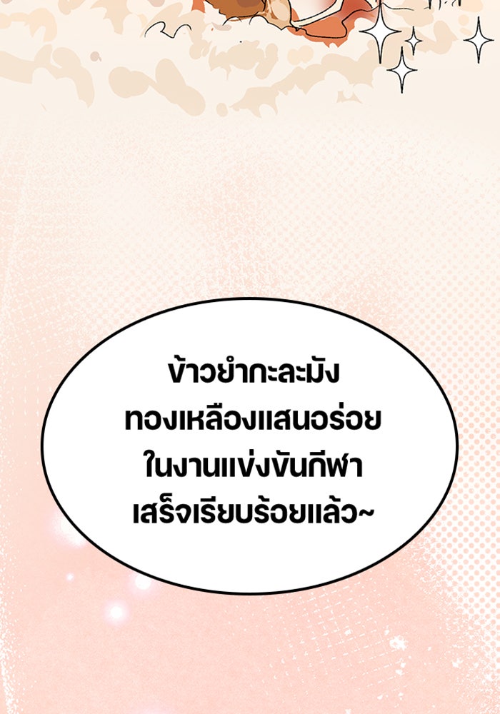 ตั้งแคมป์ฮีลใจในต่างโลก - หน้า 112