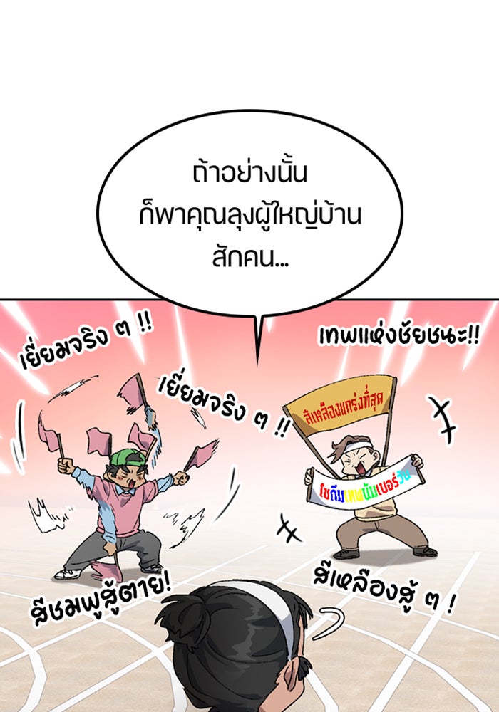 ตั้งแคมป์ฮีลใจในต่างโลก - หน้า 68