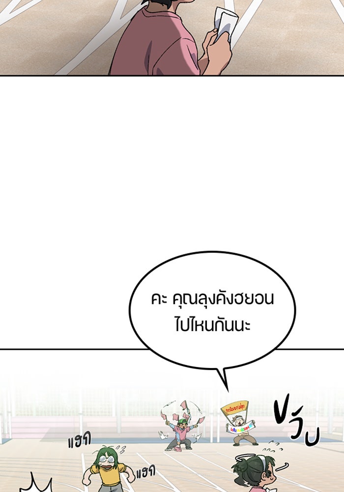 ตั้งแคมป์ฮีลใจในต่างโลก - หน้า 69