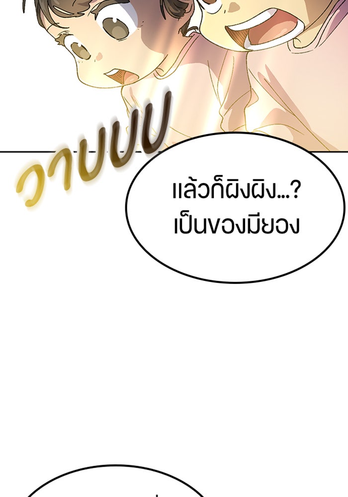 ตั้งแคมป์ฮีลใจในต่างโลก - หน้า 95