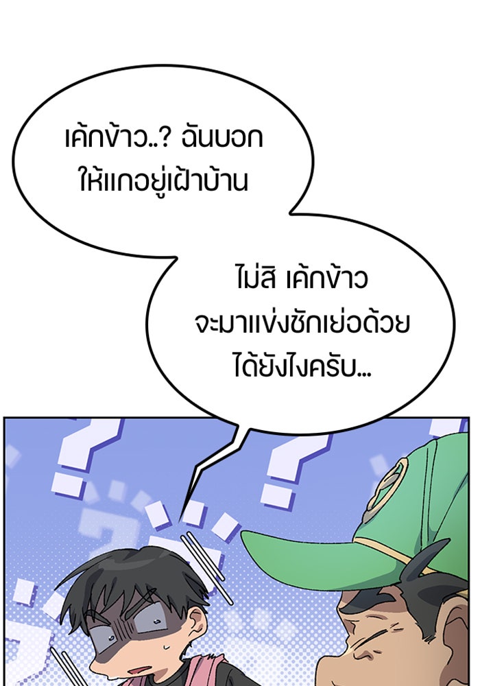 ตั้งแคมป์ฮีลใจในต่างโลก - หน้า 64