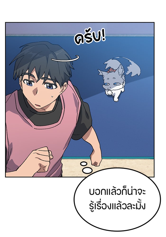 ตั้งแคมป์ฮีลใจในต่างโลก - หน้า 79