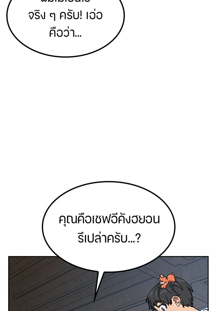 ตั้งแคมป์ฮีลใจในต่างโลก - หน้า 38