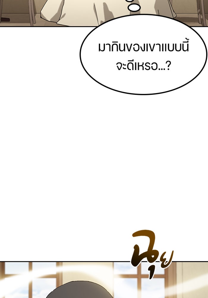 ตั้งแคมป์ฮีลใจในต่างโลก - หน้า 69