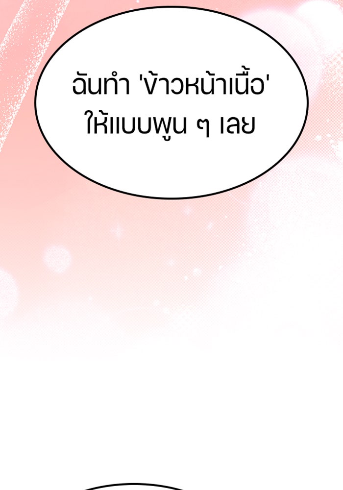 ตั้งแคมป์ฮีลใจในต่างโลก - หน้า 75