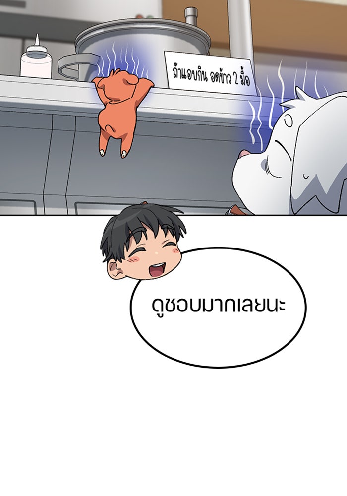 ตั้งแคมป์ฮีลใจในต่างโลก - หน้า 78