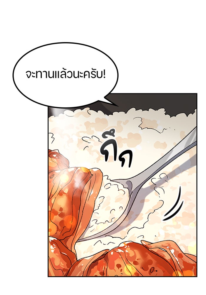 ตั้งแคมป์ฮีลใจในต่างโลก - หน้า 79