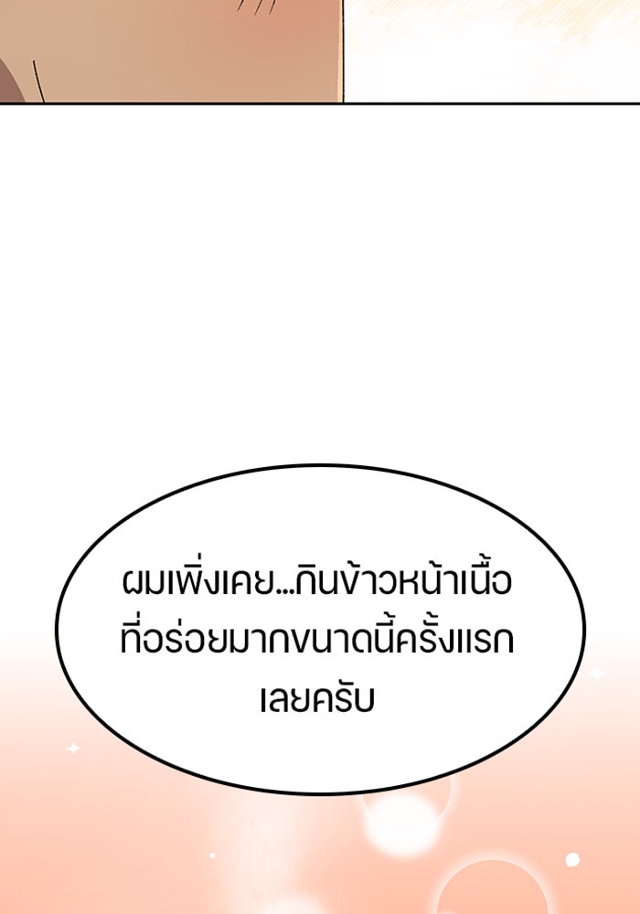 ตั้งแคมป์ฮีลใจในต่างโลก - หน้า 82