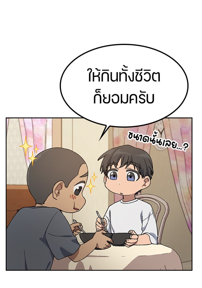 ตั้งแคมป์ฮีลใจในต่างโลก - หน้า 86