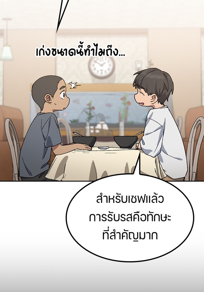 ตั้งแคมป์ฮีลใจในต่างโลก - หน้า 95