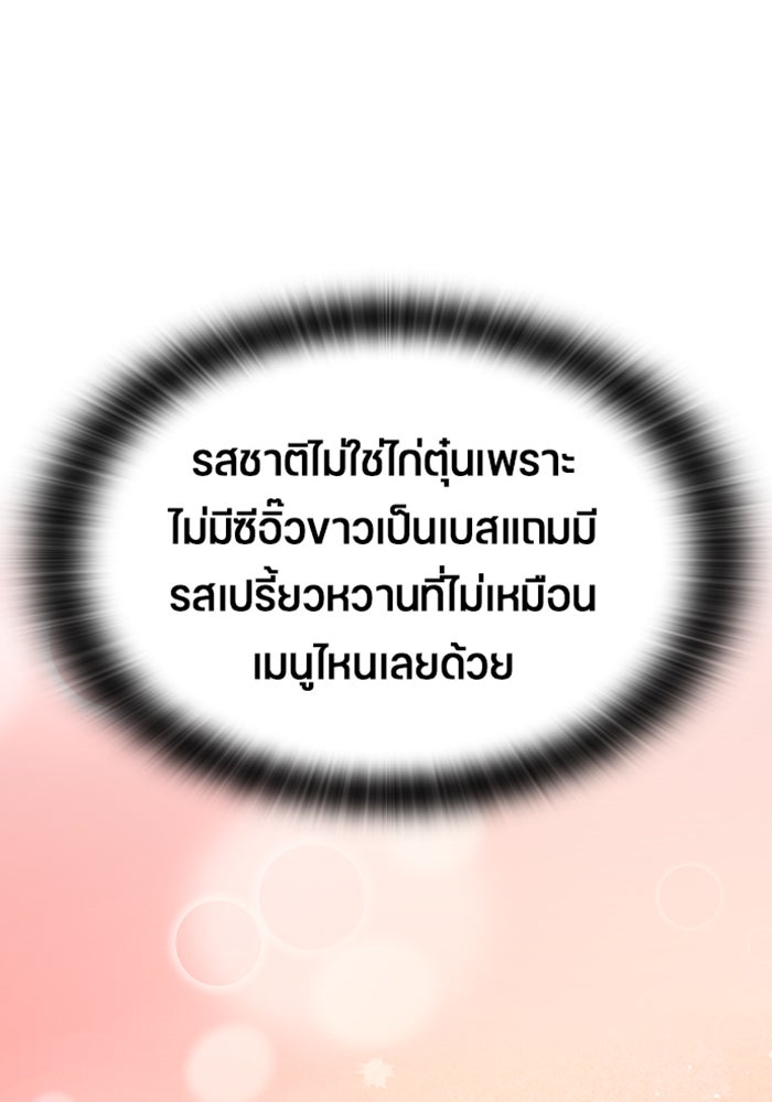 ตั้งแคมป์ฮีลใจในต่างโลก - หน้า 100