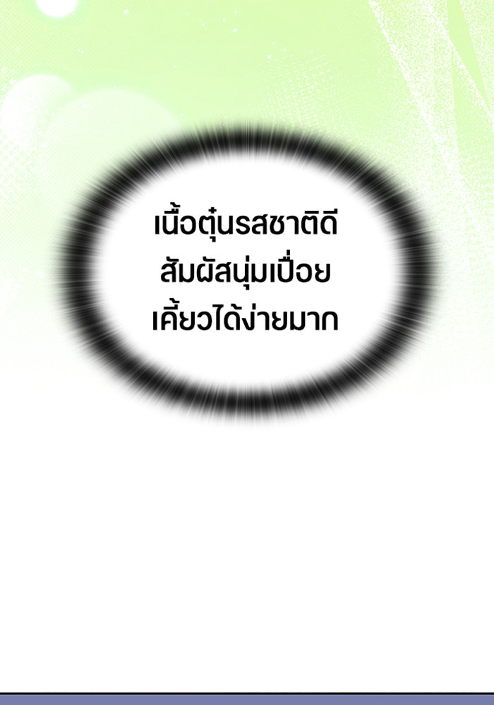 ตั้งแคมป์ฮีลใจในต่างโลก - หน้า 103