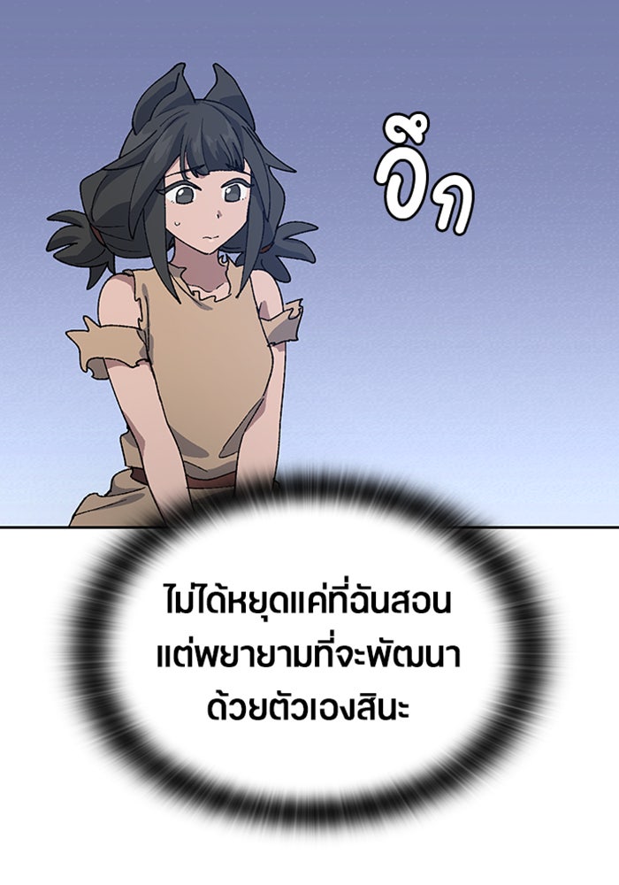 ตั้งแคมป์ฮีลใจในต่างโลก - หน้า 104