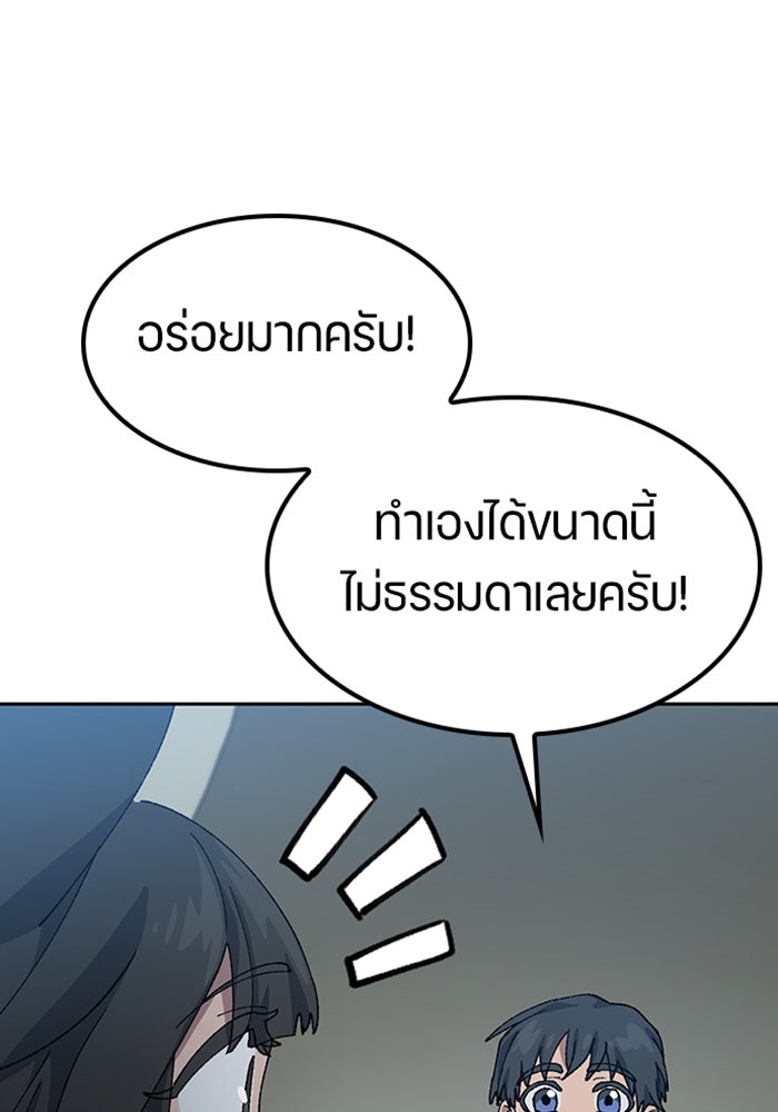 ตั้งแคมป์ฮีลใจในต่างโลก - หน้า 105