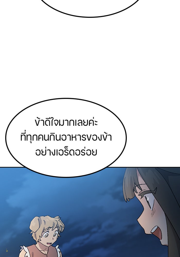ตั้งแคมป์ฮีลใจในต่างโลก - หน้า 108