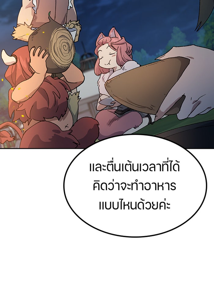 ตั้งแคมป์ฮีลใจในต่างโลก - หน้า 109