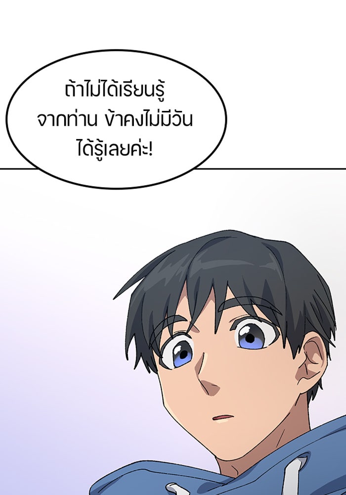 ตั้งแคมป์ฮีลใจในต่างโลก - หน้า 110