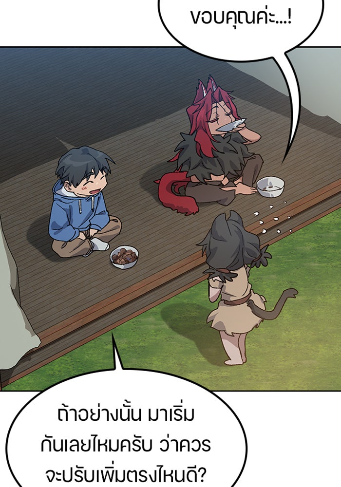 ตั้งแคมป์ฮีลใจในต่างโลก - หน้า 113