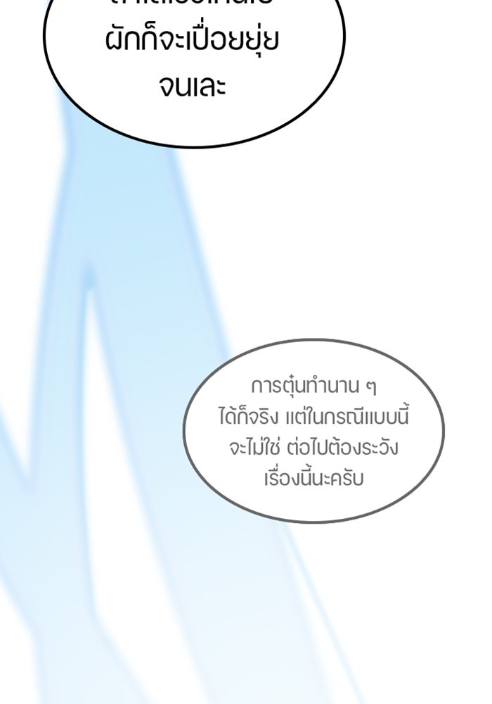 ตั้งแคมป์ฮีลใจในต่างโลก - หน้า 117