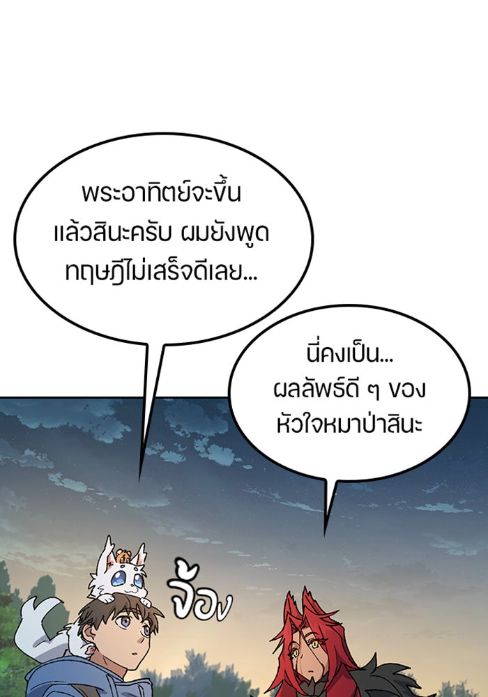 ตั้งแคมป์ฮีลใจในต่างโลก - หน้า 121