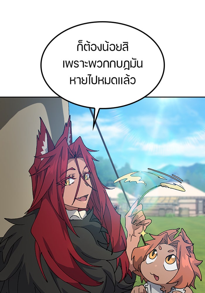 ตั้งแคมป์ฮีลใจในต่างโลก - หน้า 26
