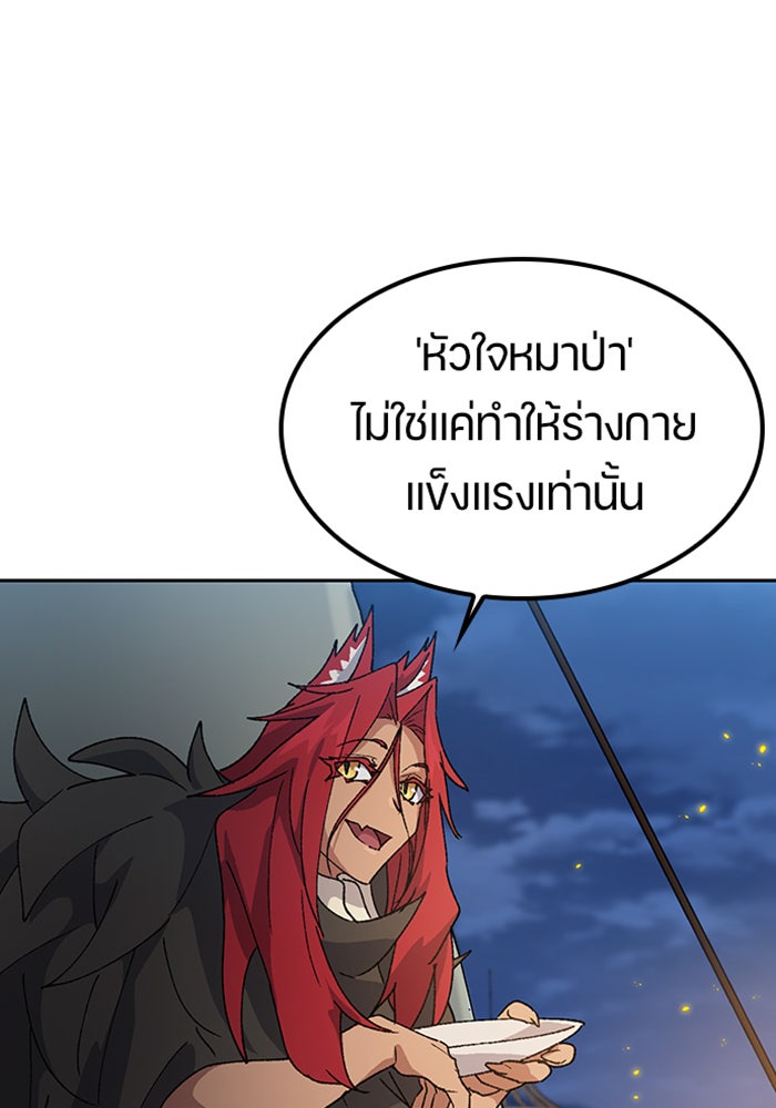ตั้งแคมป์ฮีลใจในต่างโลก - หน้า 51