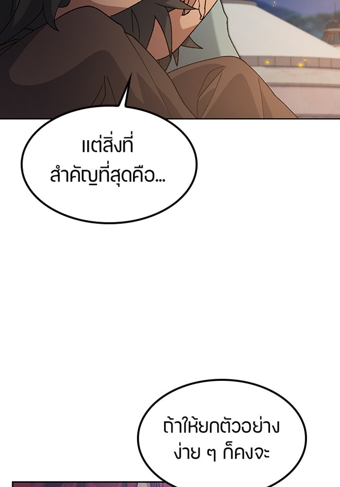 ตั้งแคมป์ฮีลใจในต่างโลก - หน้า 52