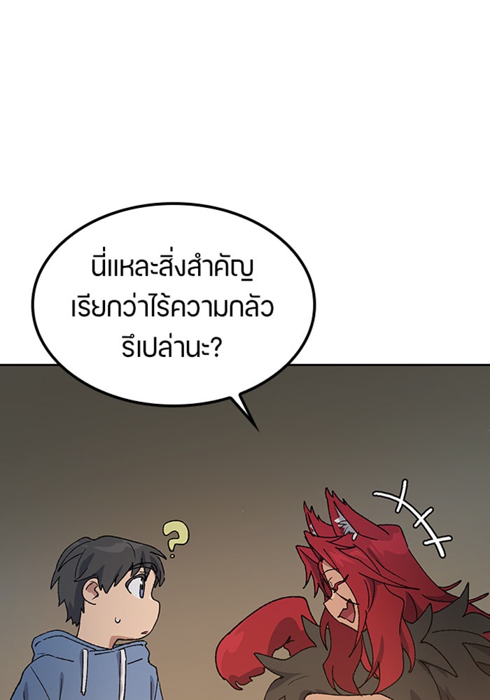 ตั้งแคมป์ฮีลใจในต่างโลก - หน้า 66