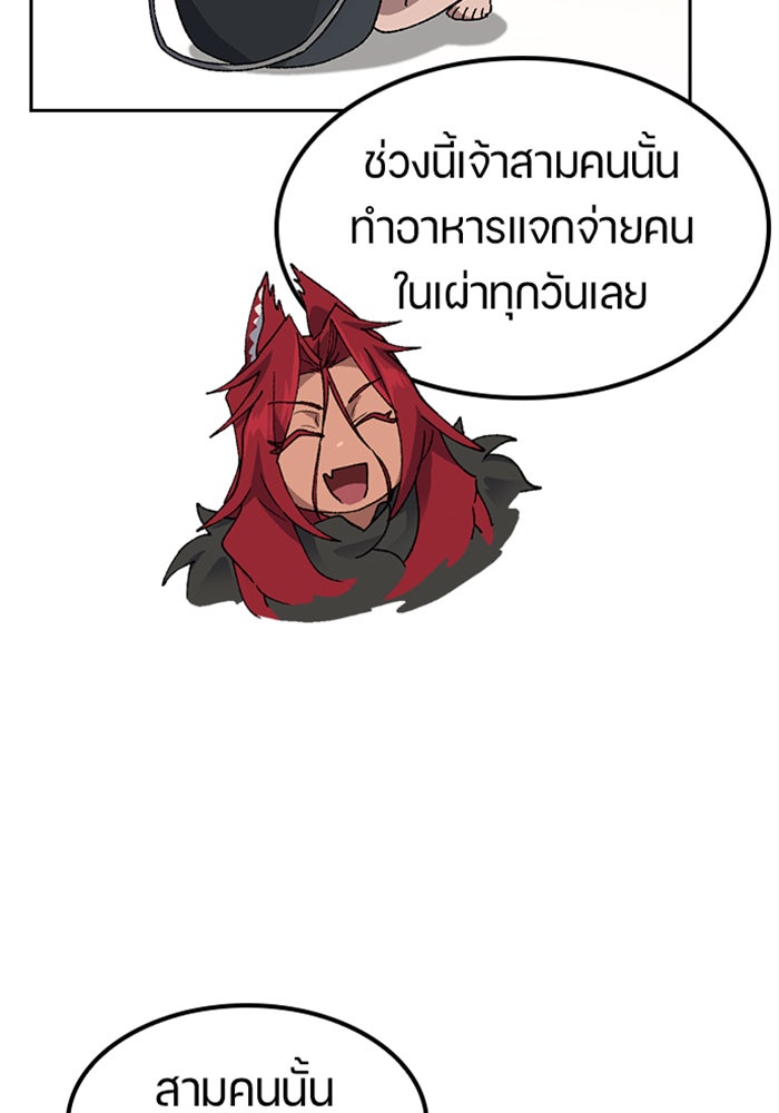 ตั้งแคมป์ฮีลใจในต่างโลก - หน้า 81