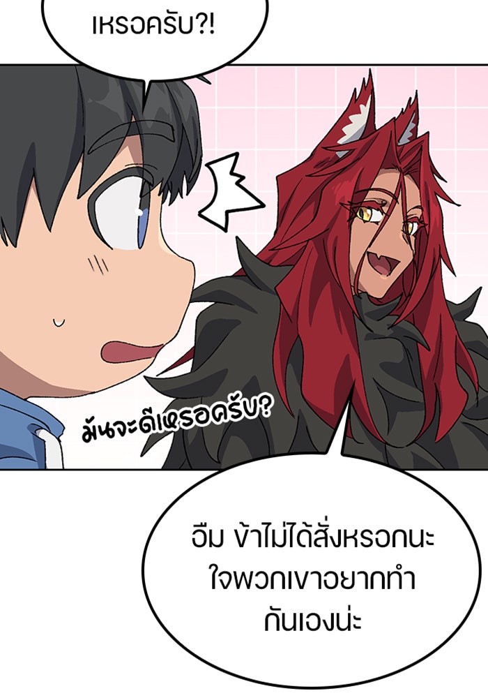 ตั้งแคมป์ฮีลใจในต่างโลก - หน้า 82