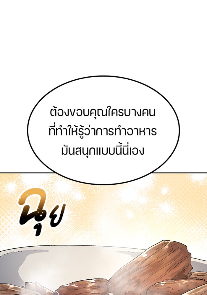 ตั้งแคมป์ฮีลใจในต่างโลก - หน้า 83