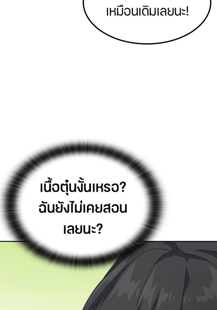 ตั้งแคมป์ฮีลใจในต่างโลก - หน้า 88