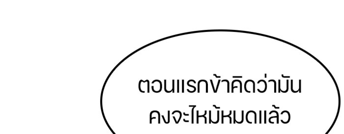 ตั้งแคมป์ฮีลใจในต่างโลก - หน้า 93