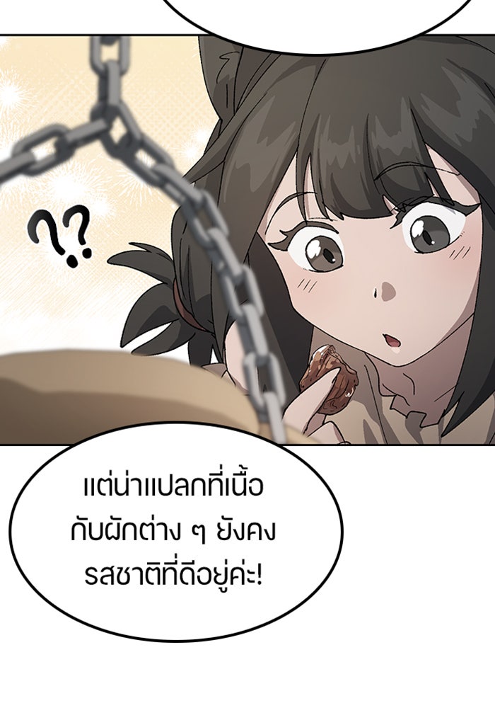 ตั้งแคมป์ฮีลใจในต่างโลก - หน้า 94