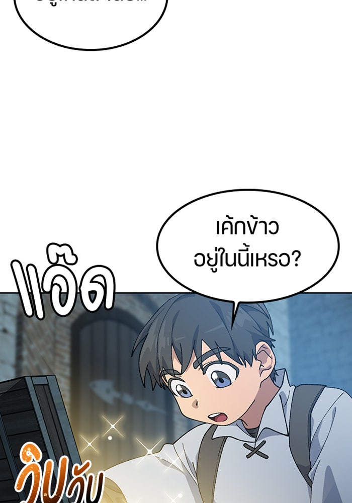 ตั้งแคมป์ฮีลใจในต่างโลก - หน้า 101