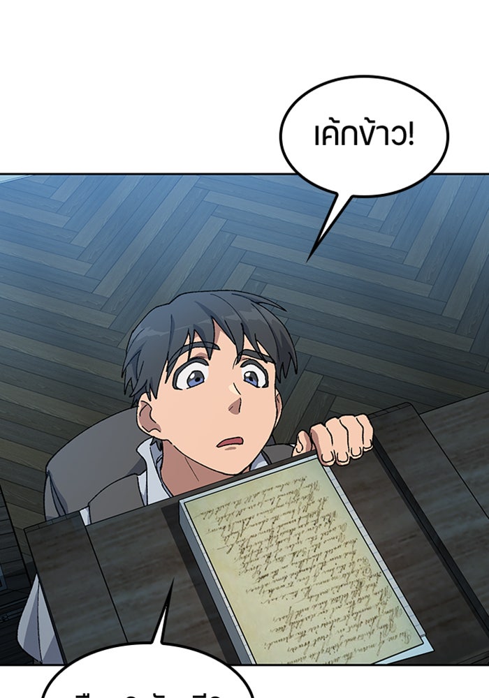 ตั้งแคมป์ฮีลใจในต่างโลก - หน้า 104