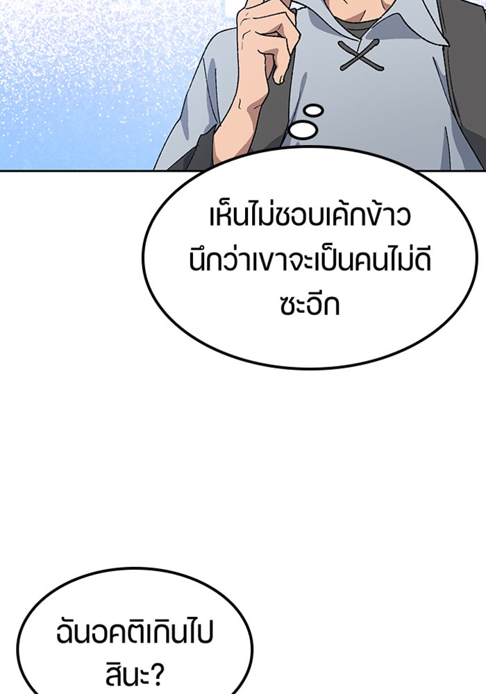 ตั้งแคมป์ฮีลใจในต่างโลก - หน้า 111
