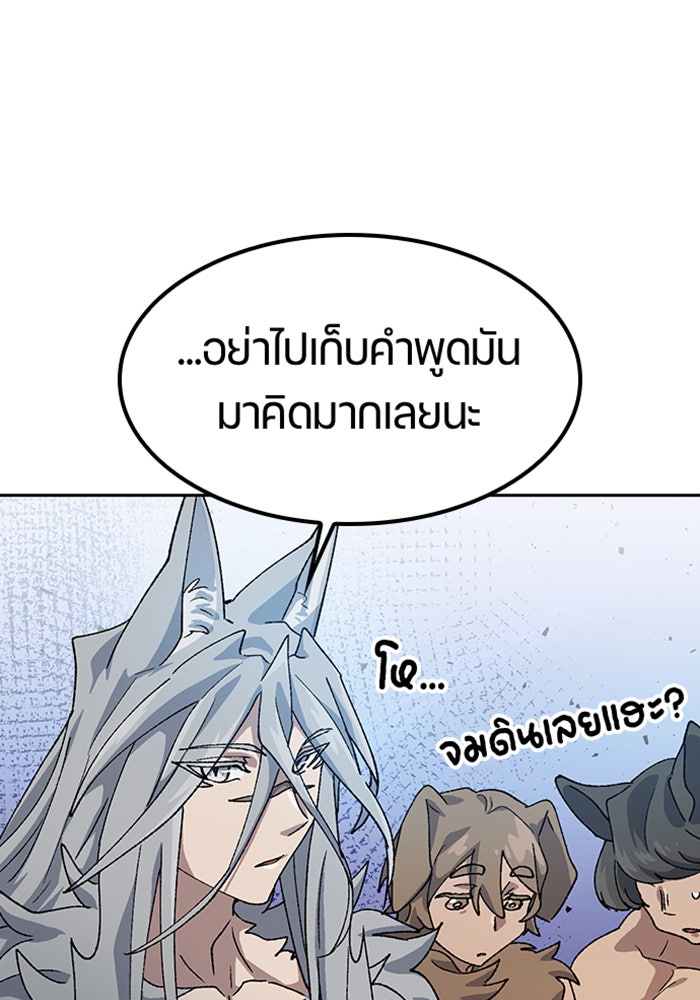 ตั้งแคมป์ฮีลใจในต่างโลก - หน้า 54