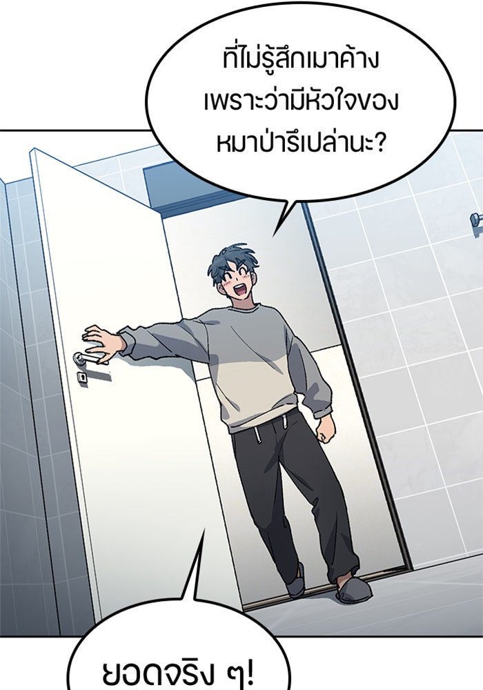 ตั้งแคมป์ฮีลใจในต่างโลก - หน้า 101
