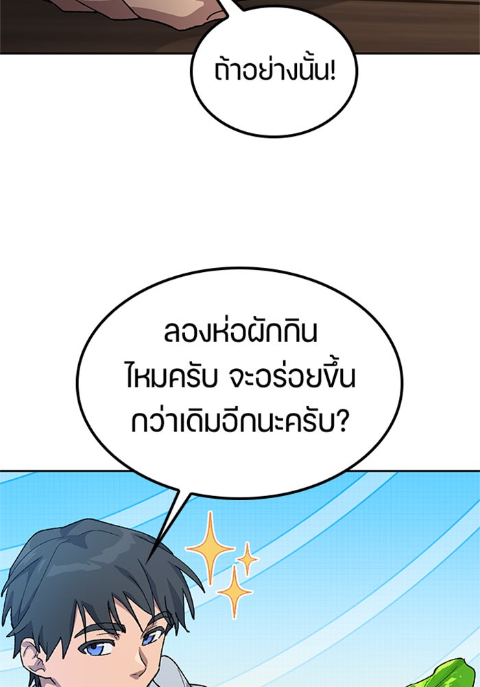 ตั้งแคมป์ฮีลใจในต่างโลก - หน้า 62